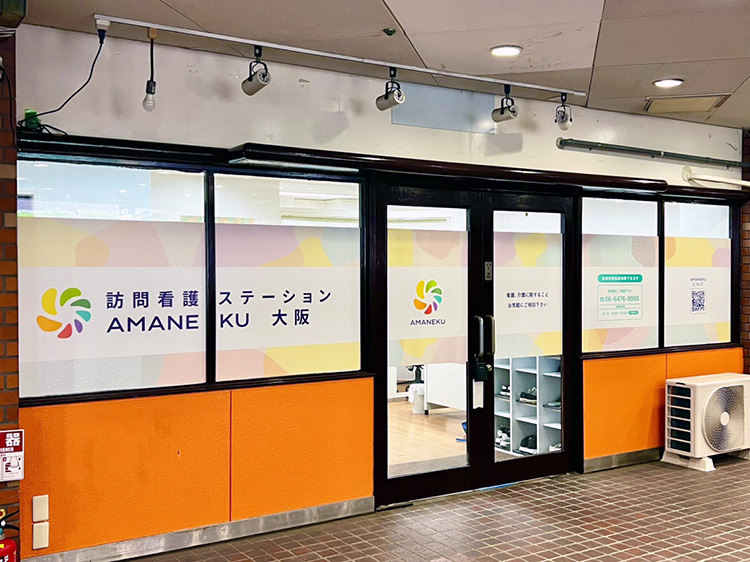 訪問看護ステーション AMANEKU大阪